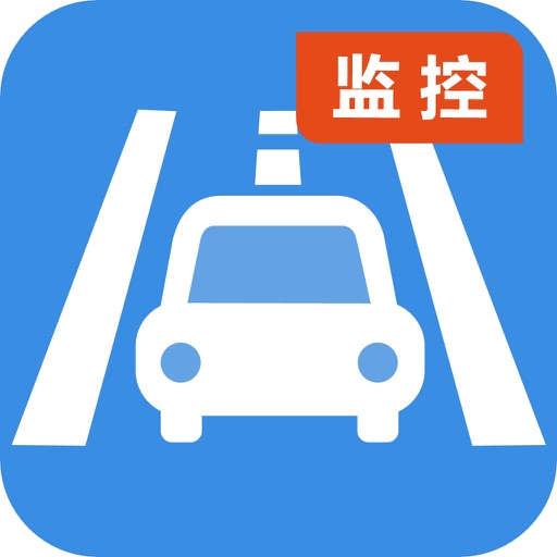 安全行车助手-监控员端 icon