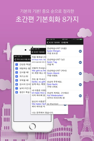 주머니속의 여행 독일어 - Travel Conv. screenshot 2