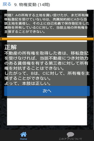 宅建 合格クイズ 権利関係編 2 screenshot 4