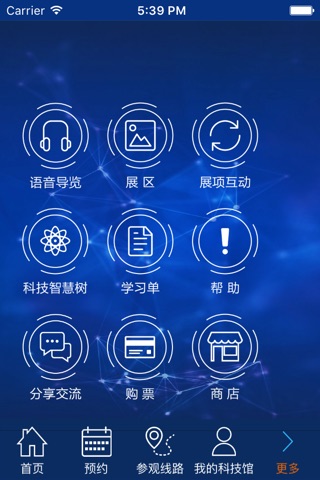 上海科技馆-导览 screenshot 2