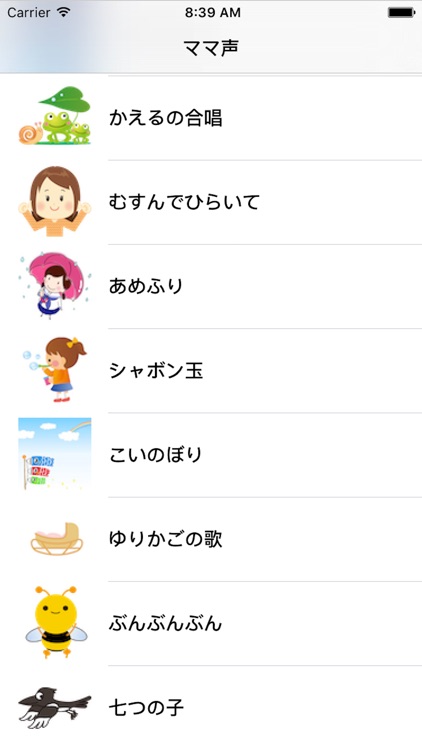 パパ育児応援アプリ「ママ声」