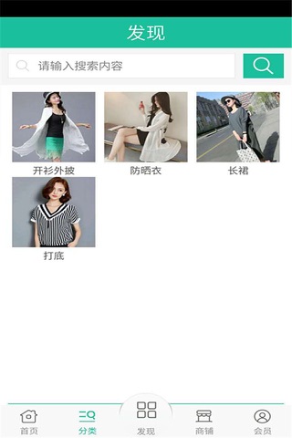 广州服装网 screenshot 3