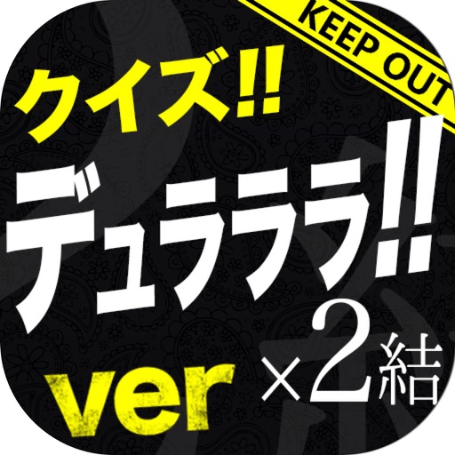 キンアニクイズ『デュラララ!!×2 結 ver』 icon