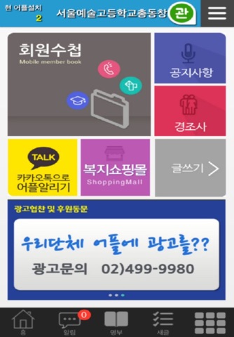 서울예술고등학교 총동창회 screenshot 2