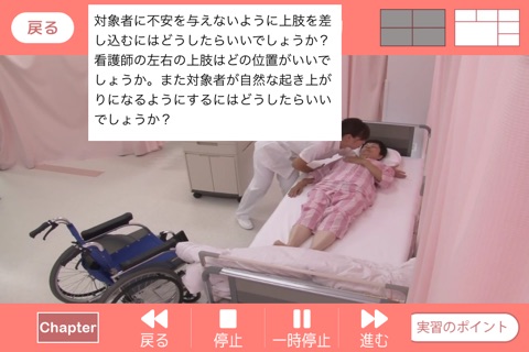 マルチビューで解る！看護技術「ベッドから車椅子への移乗」 screenshot 3