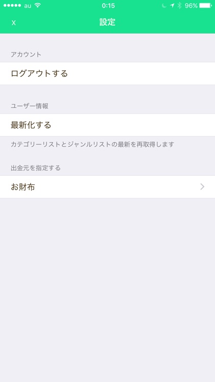 EasyPost to Zaim / 最速1秒で簡単にZaimへ出費登録ができる！ screenshot-4