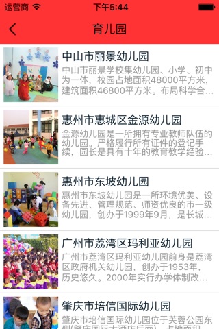 广东幼儿教育 screenshot 2