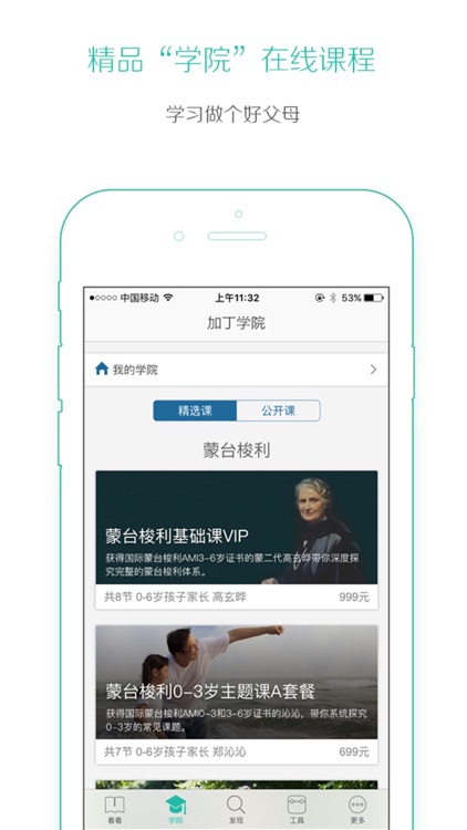 加丁妈妈 - 加丁学院官方APP