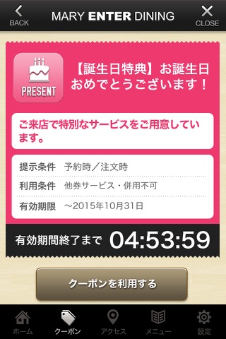 愛知県の飲食店グループ｢マリーエンターダイニング｣ 公式アプリ screenshot 2