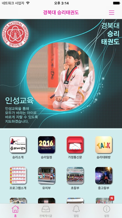 경북대 승리태권도