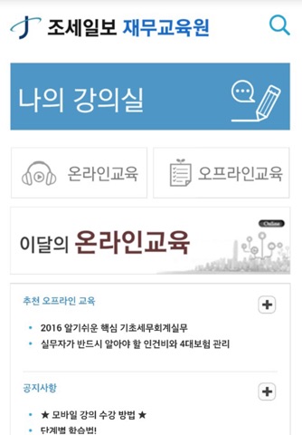 조세일보 재무교육원 screenshot 2