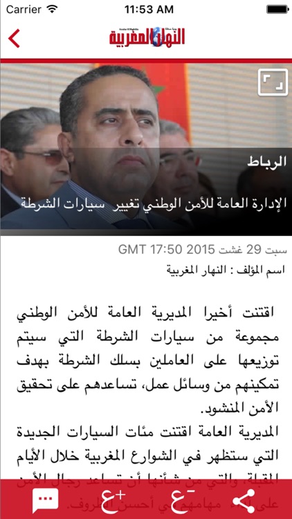 Annahar Almaghribia screenshot-3