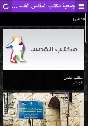 Palestinian Bible App screenshot 2