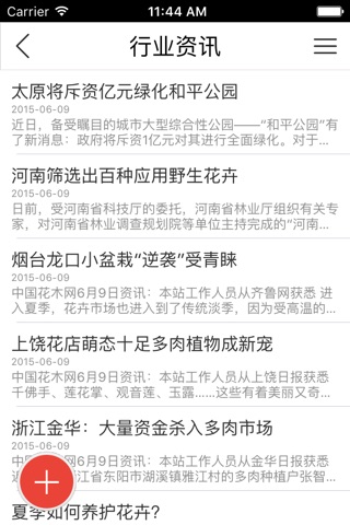 中国花木交易网客户端 screenshot 4