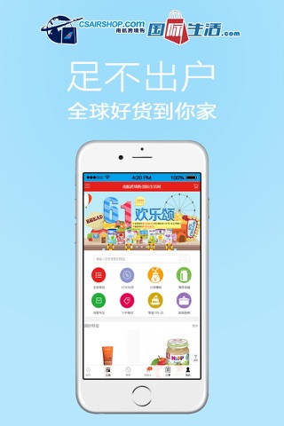 航e购跨境商城 screenshot 2