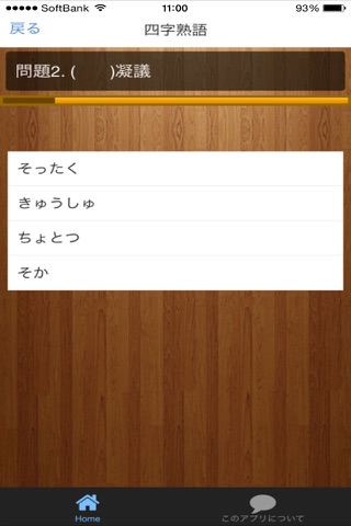 漢字検定1級クイズ式練習問題集 screenshot 3