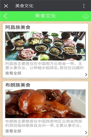 云南美食-APP screenshot 2