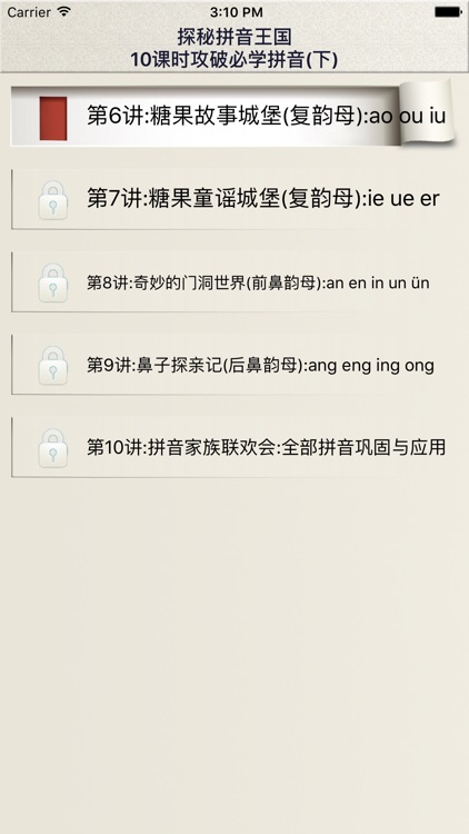 小学拼音(下) screenshot-3