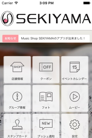 関山楽器（セキヤマガッキ） screenshot 2