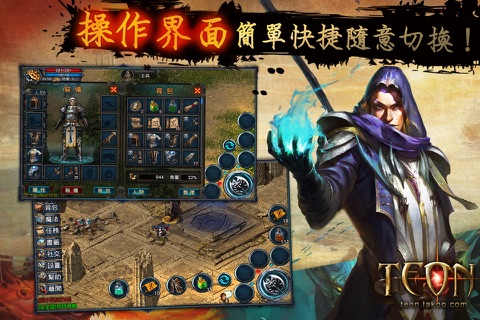 Teon - 中文版 screenshot 4