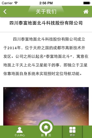 中国地面北斗导航平台 screenshot 3