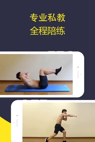 Fit星人(极限版)-武术搏击健身教练,最热血的keep fit健身软件 screenshot 2