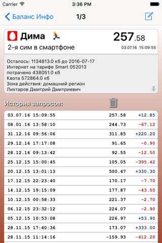 Баланс Инфо Лайт screenshot 2