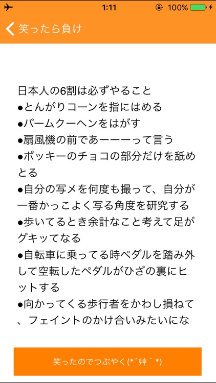 笑ったら負け