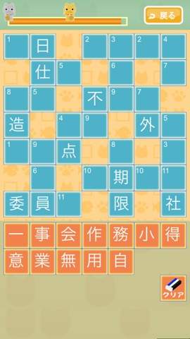 合体漢字ナンクロ７のおすすめ画像2