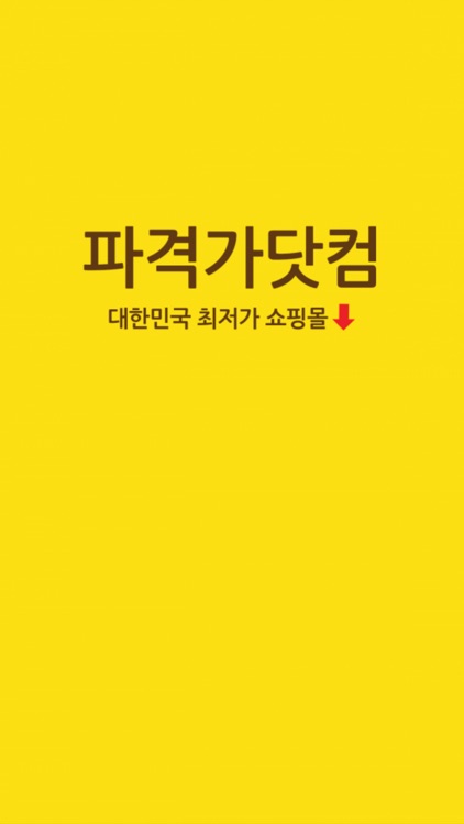 파격가닷컴-공동구매,온라인최저가