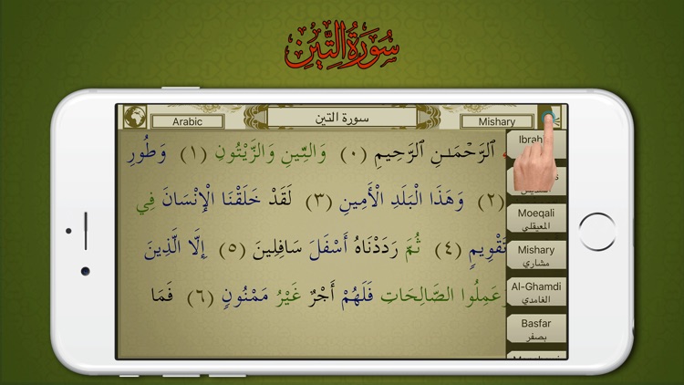 Surah No. 95 At-Tin