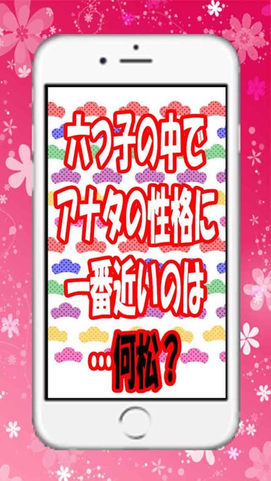 性格診断 For おそ松さん Iphoneアプリ Applion
