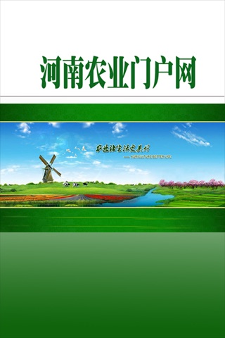 河南农业门户网 screenshot 2