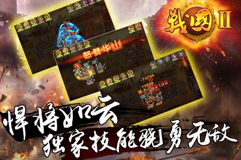 战国II-再续七雄争霸传奇的策略游戏 screenshot 4