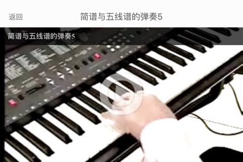 学音乐 - 音乐入门&五线谱&简谱学习&音乐视频教程&音乐教程视频 screenshot 2