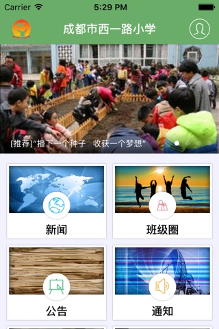成都市西一路小学 screenshot 2