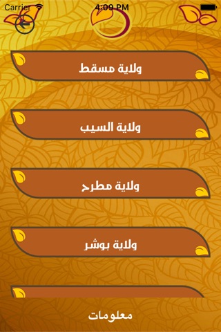 Qaat Omaniyah screenshot 2