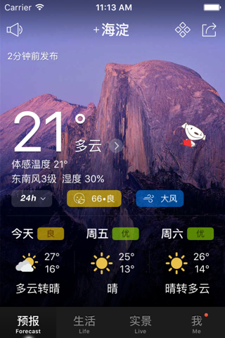 天气通福特定制版 screenshot 2