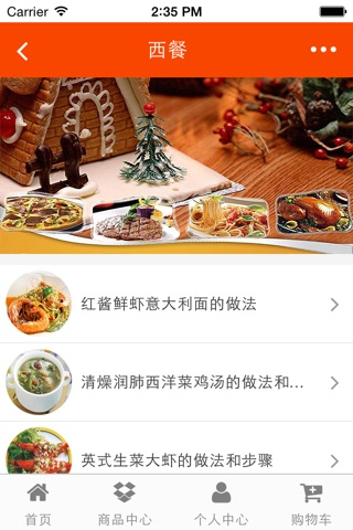 安徽美食网 screenshot 4
