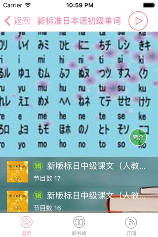 实用日语-日语学习神器-边走边听边学日语发音从入门到精通自学 screenshot 3