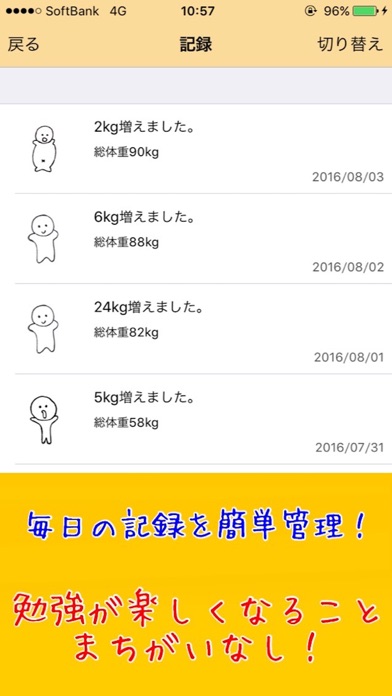 もっと勉強太り 〜中高生のための勉強型育成... screenshot1