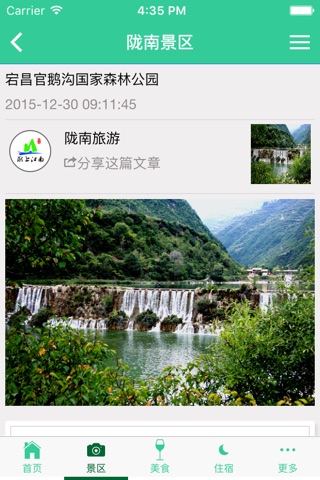 陇南市旅游局 screenshot 2