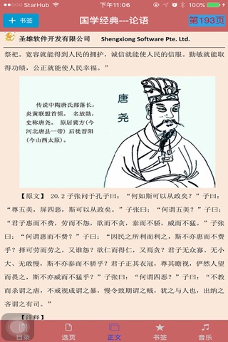 论语(The Analects of Confucius) screenshot 3