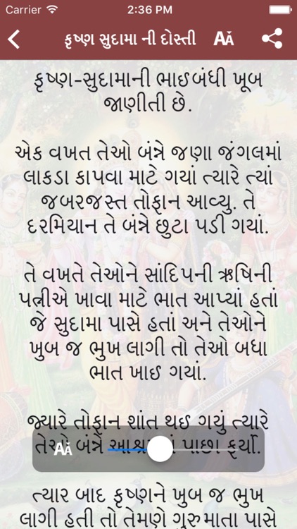 Krishna Leela in Gujarati screenshot-3