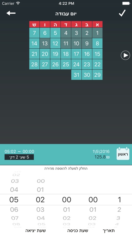 ניהול פיננסי - חישוב שכר והוצאות screenshot-3