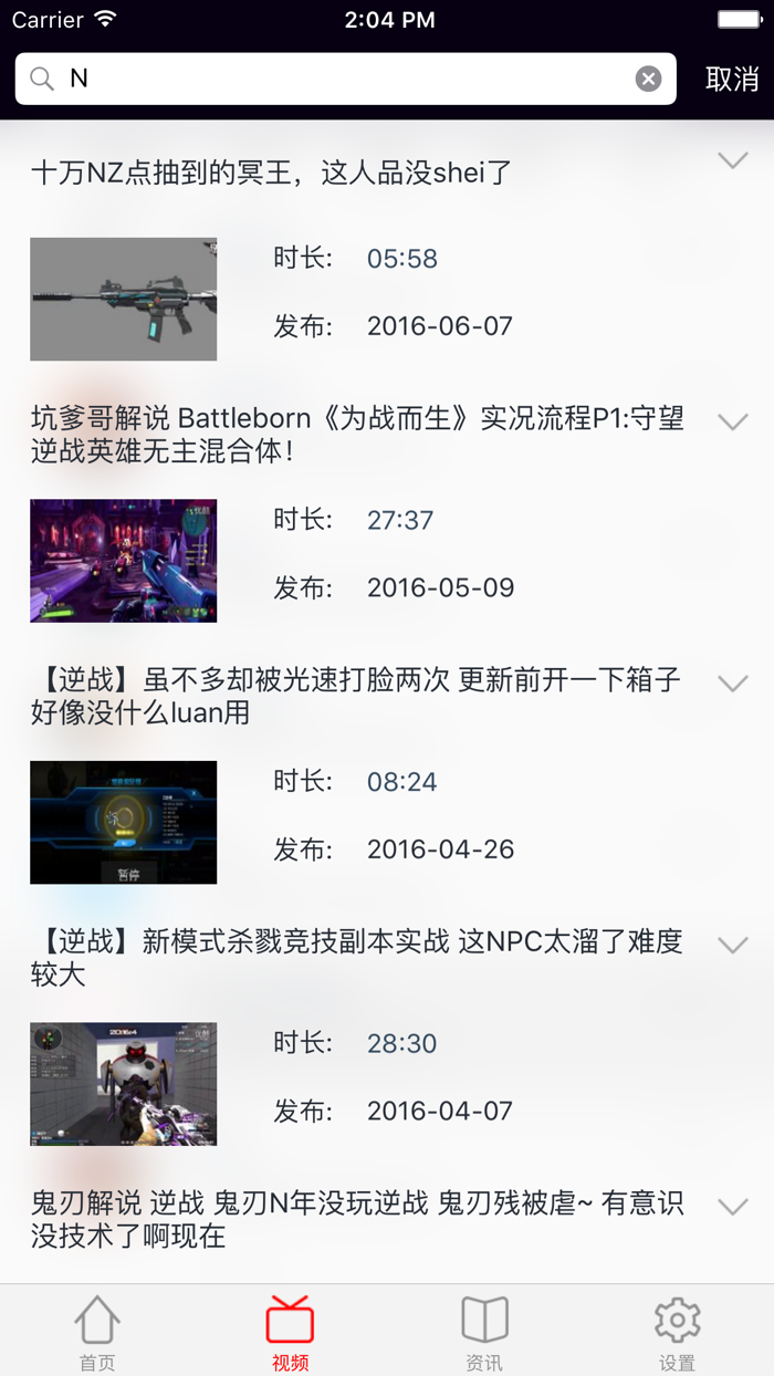 游戏盒子 - 最新最全游戏视频for逆战