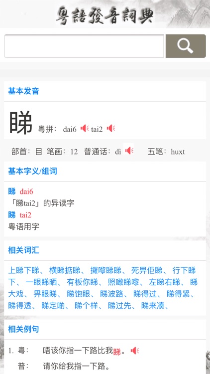 粤语发音词典by Qingke Chen