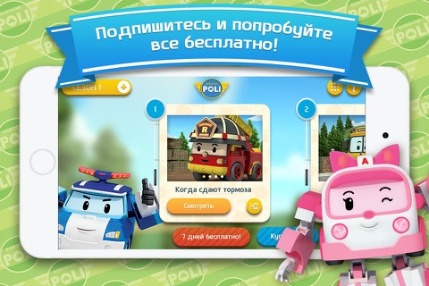 Robocar Poli screenshot 2