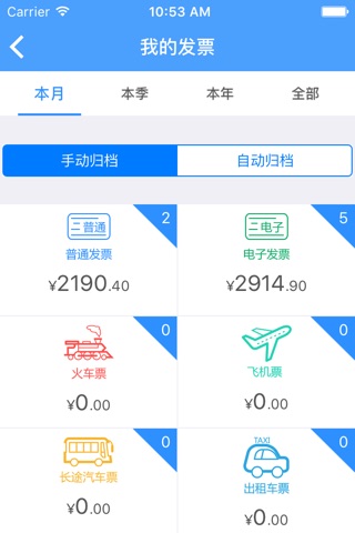 发票助手－瑞宏网电子发票综合服务平台 screenshot 3