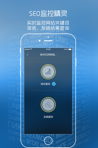 SEO监控精灵 screenshot 3